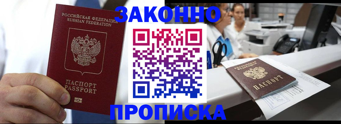 временная регистрация в Жуковке