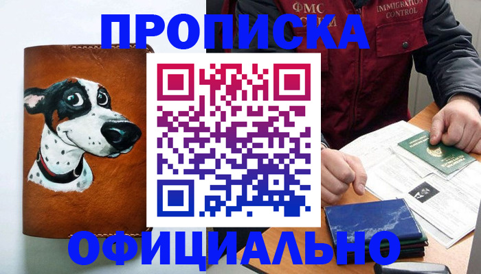 прописка для военкомата в Жуковке